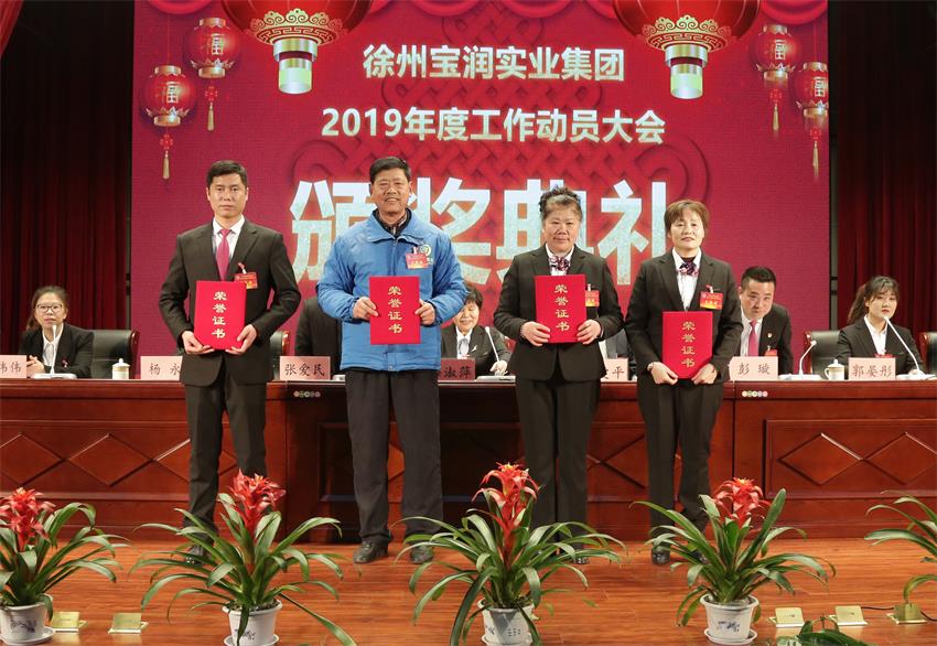 乐动网页版2019年度工作动员大会---集团乐动网页版领导为先进单位和先进个人代表颁奖