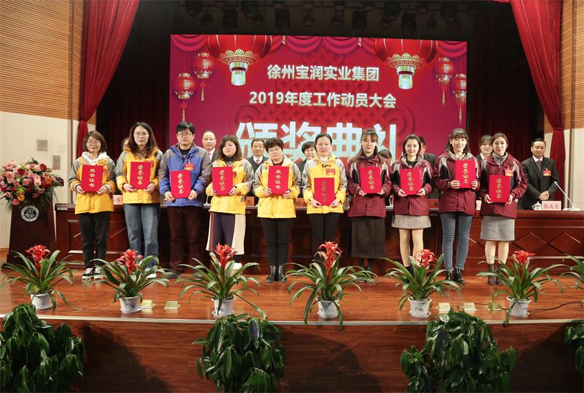 乐动网页版2019年度工作动员大会---集团乐动网页版领导为先进单位和先进个人代表颁奖