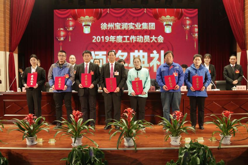 乐动网页版2019年度工作动员大会---集团乐动网页版领导为先进单位和先进个人代表颁奖