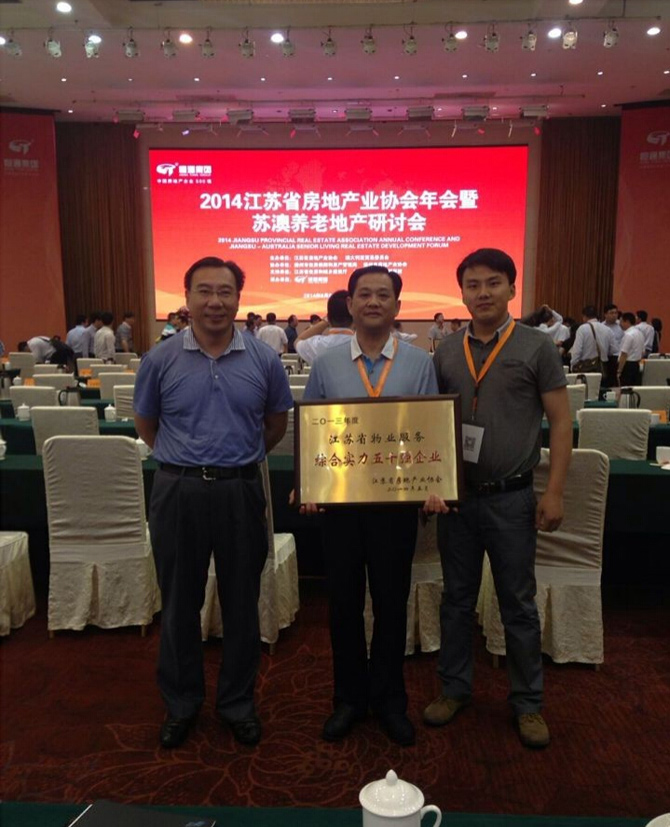 乐动（中国）官方物业荣获江苏五十强